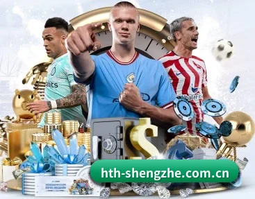 HTH赛程 APP 深度功能