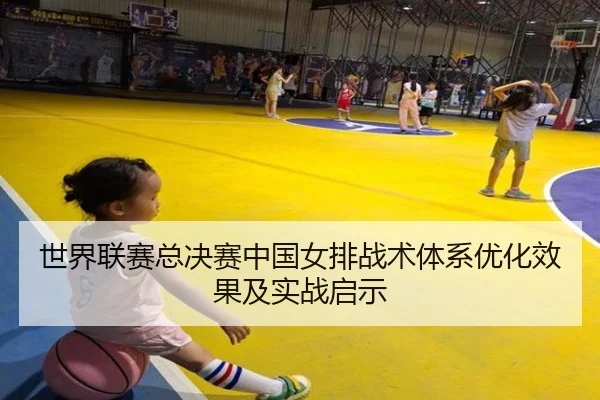 shi-jie-lian-sai-zong-jue-sai-zhong-guo-nv-pai-zhan-shu-ti-xi-you-hua-xiao-guo-ji-shi-zhan-qi-shi-2-410.jpg