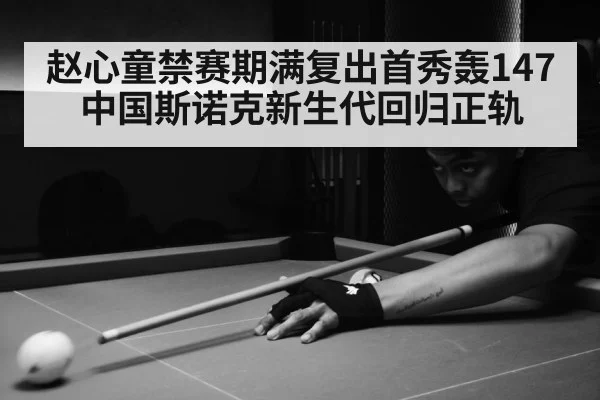 young chinese snooker player