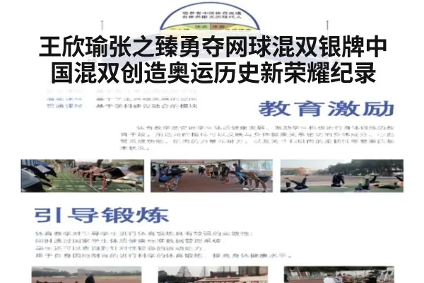 王欣瑜张之臻勇夺网球混双银牌中国混双创造奥运历史新荣耀纪录